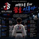 용인대 아이사랑 태권도장 | (월피동 태권도장) 용인대JS태권도장 안산컵 대회 출전🔥)