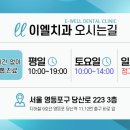 서울이엘치과의원 이미지