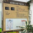 울릉도서관 화장실 | [울릉도살이] 울릉도 탐방 2. 섬초롱도서관