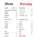 카페웨이브 - 천안시 서북구 오성2길 36 | 카페웨이브
