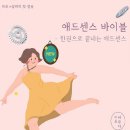 애드바이블