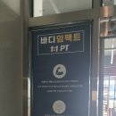 중산바른신경외과의원 | [바디임팩트 PT 경산중산점] 스포츠의학 박사과정 금윤하 대표 경산 1등 PT 터보 싸소 도입