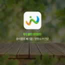 원진클린시스템 이미지