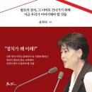 [단독] 윤석열·최재형, 경쟁자 윤희숙에 잇단 러브콜 이미지