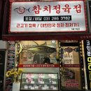 참치정육점기흥 이미지