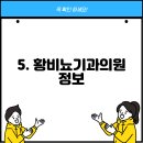 황비뇨기과의원 이미지