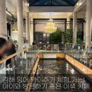 율하5로48 | [김해] 장유 율하 이색적인 분위기의 카페 추천_커피앤더코이