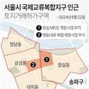 삼성·청담·대치·잠실 토지거래허가구역 1년 연장(종합) 이미지