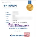 라온공인행정사 이미지