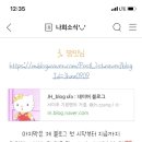 나희(nahee) | [nahee님] 지목으로 선정 된 블로그 코칭 릴레이 "살면서 꼭 이루고 싶은 것은?"