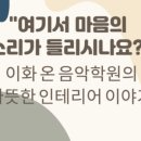 이화온음악학원