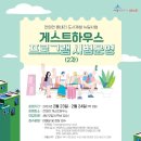 전의게스트하우스 이미지