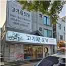 고기로678 이미지