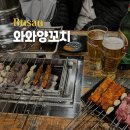 와와양꼬치 이미지