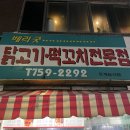 떡꼬치전문점