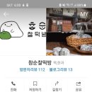 참순찰떡방 - 강릉시 성덕로 125 | 참순찰떡방