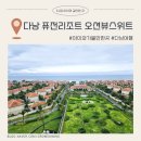 퓨전장구 | 다낭 퓨전리조트 오션뷰 스위트 :: 수영장 스파 4살 아이와 숙소 추천
