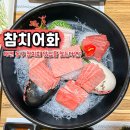 대전 참치 맛집 삼성동 참치어화 리필가능 골드 코스 후기