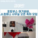 JL컴퍼니