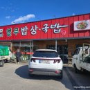 제때한끼 | 가평 여행 가는 길, 포천에서 우연히 들른 '제때한끼 열무밥상·국밥' (구 전설애한우국밥)