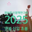 정보통신정책연구원 연봉 2025 신입 초봉 정규직 무기계약직 총정리