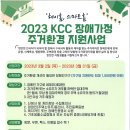 울산광역시보조기기센터 2023 KCC 장애가정 주거환경 지원사업'헤이홈 , 스마트홈' 이미지