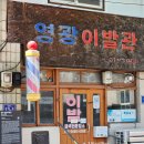 영광이발관 네이버블로그