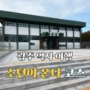 상무관 | 광주 역사 여행 "소년이온다" (5.18민주화운동기록관, 전일빌딩, 시계탑, 상무관, 전남도청)