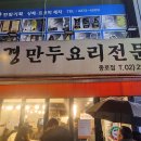 성경만두요리전문점