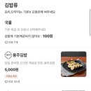 김백김밥