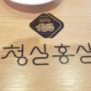 청실문구