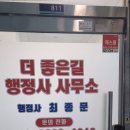 더 좋은길 행정사 사무소 이미지