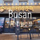 명륜진사갈비수안점
