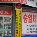 승일 체육관 이미지