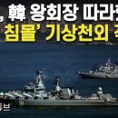 (<b>머니투데이</b>)"푸틴,韓 왕회장 따라했나,선박 침몰...