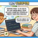 [HD]Python(파이썬)으로 코딩 제대로 배우기 | 대전C언어학원 다음학기 A+ 받기 위한 최고의 선택!