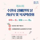 수원시장애인복지단체연합회 이미지