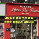 부영베이커리 네이버블로그