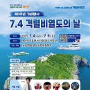 서해 가볼만한곳 태안 신진항 격비도 여행 7.4 격렬비열도 기념행사 &amp; 투어 함께 떠나요!