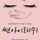 네일;썬