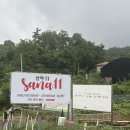 산아11 이미지