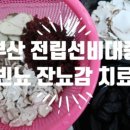 부산한의원 이미지