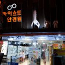 뉴카이스트안경원