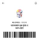 전주에코시티배스킨라빈스 - 전주시 덕진구 세병로 28 | 전주에코시티배스킨라빈스