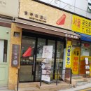 홍루이젠대치 | 대만 샌드위치 홍루이젠 맛봤어요