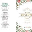 성탄감사예배 순서지 (2023. 12. 25) 이미지