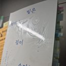 미로아르테 | 사브리나 임블러, 『빛은 얼마나 깊이 스미는가』, arte 후기