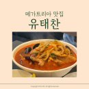 유태찬