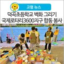 덕곡초등학교 이미지