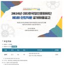 [한국정신문화재단]2024년 (재)한국정신문화재단 제1회 신입직원 공개채용 공고 (~6.18) 이미지